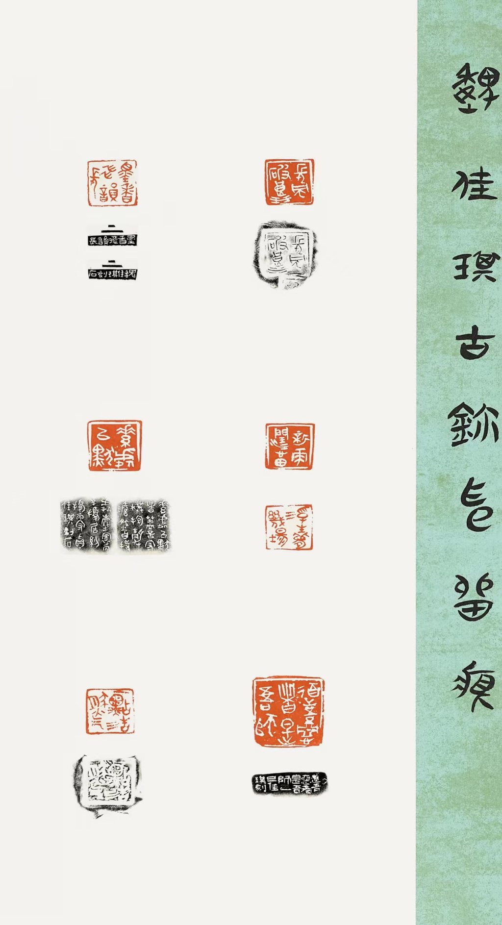 古玺印《留痕》