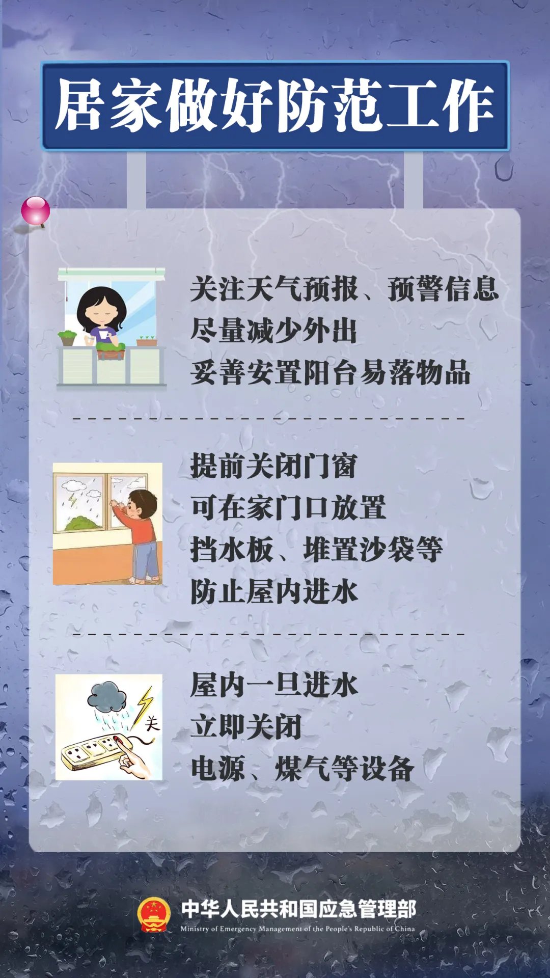 　　来源：中华人民共和国应急管理部