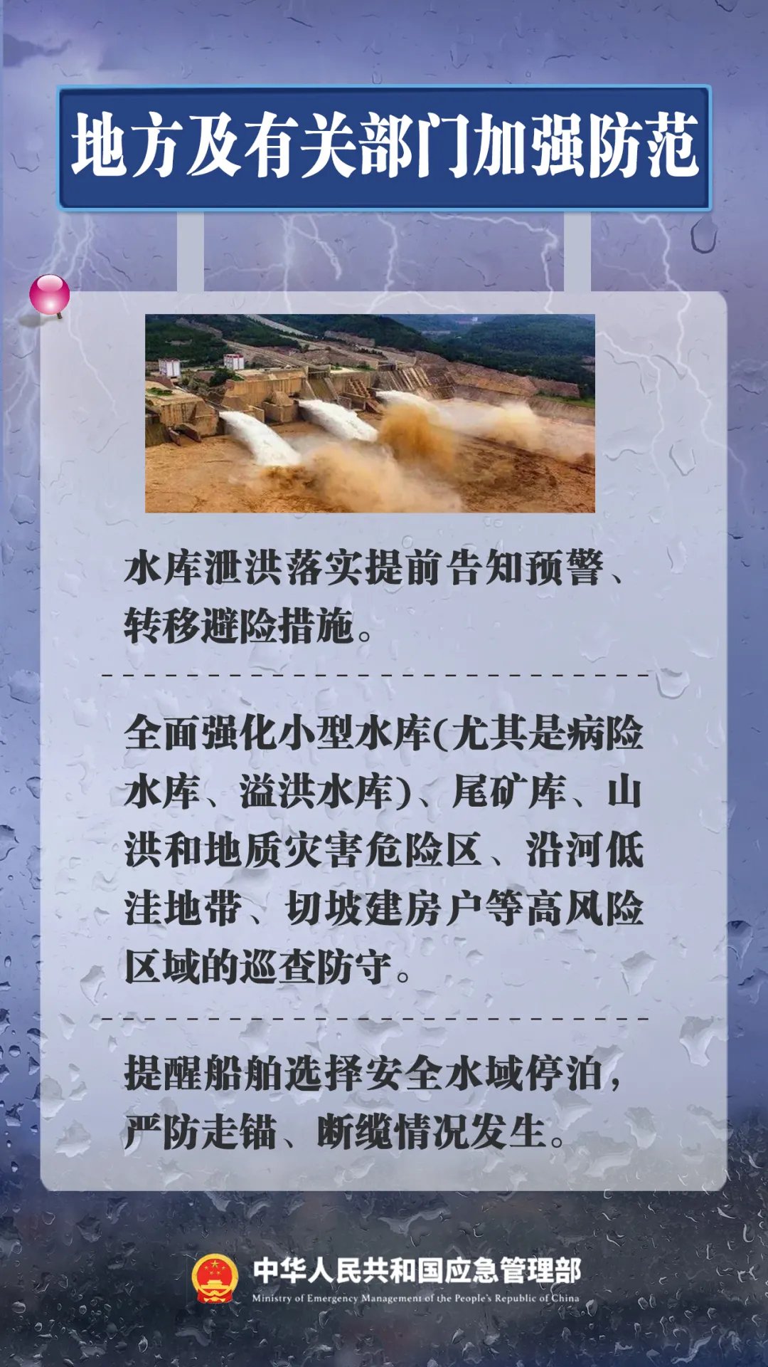　　来源：中华人民共和国应急管理部