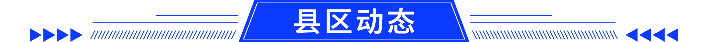 ▲沾化区代表团赴马来西亚、日本开展系列经贸活动