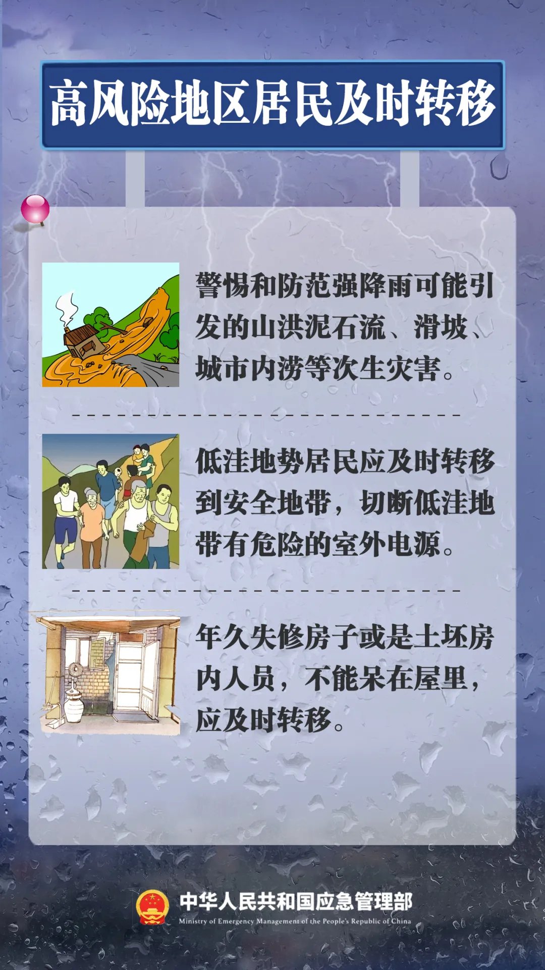 　　来源：中华人民共和国应急管理部