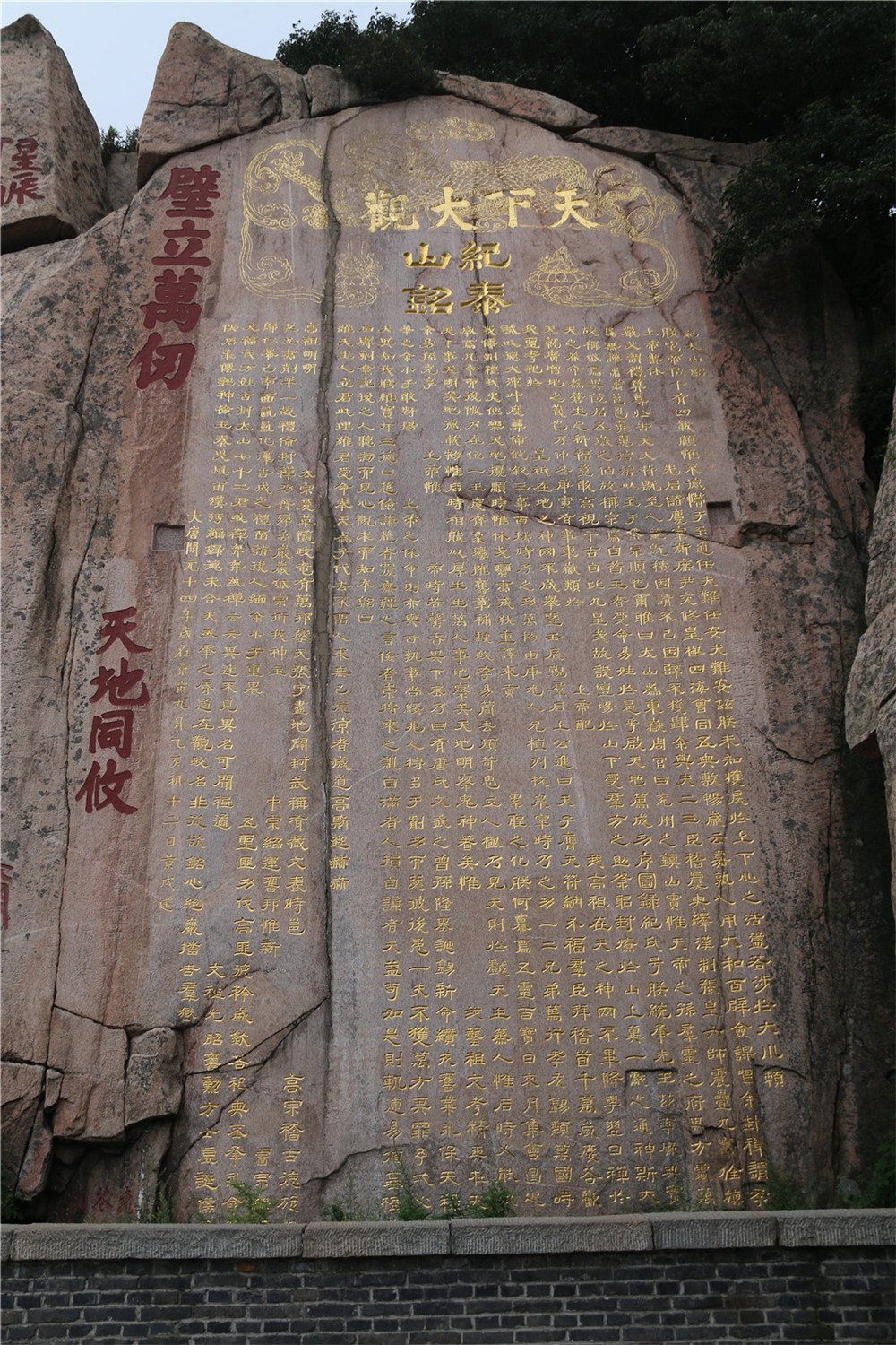 唐玄宗《纪泰山铭》（薛龙春摄）