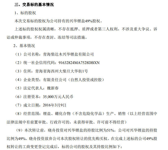 图片来源：亿纬锂能公告截图