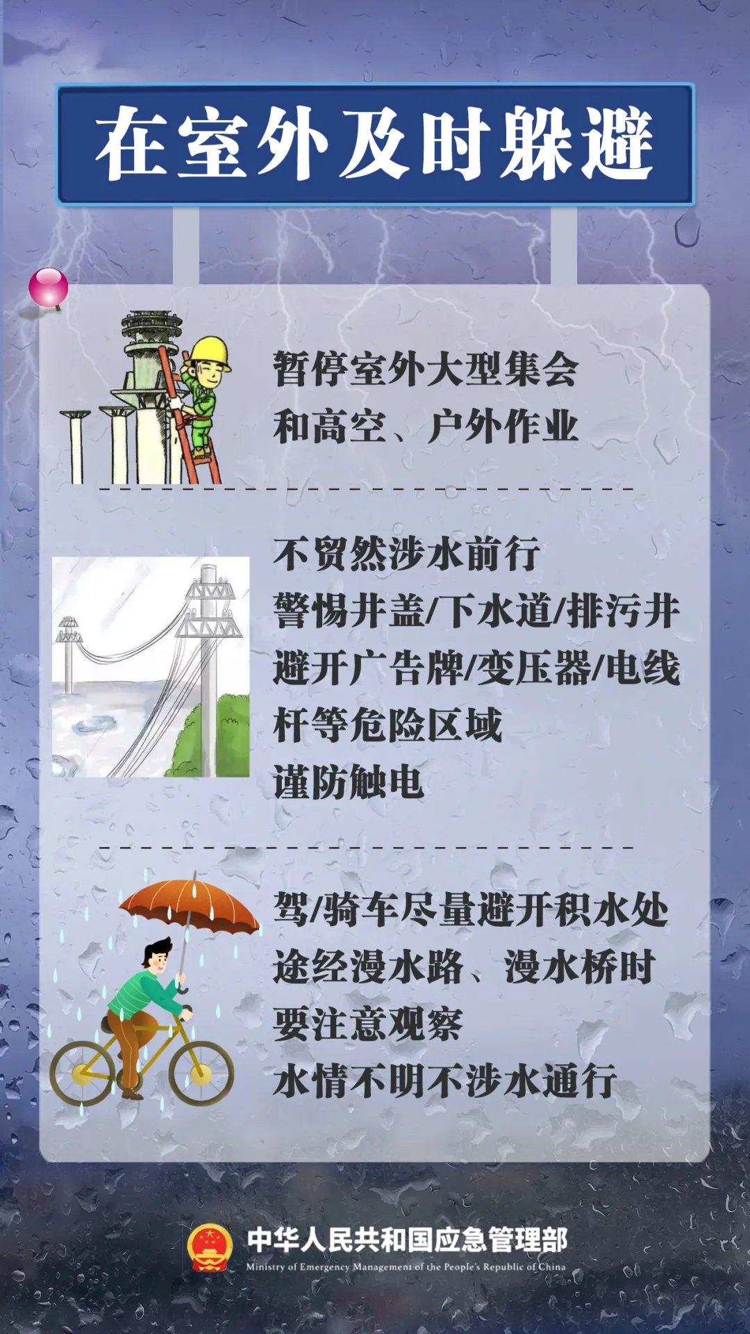 　　来源：中华人民共和国应急管理部
