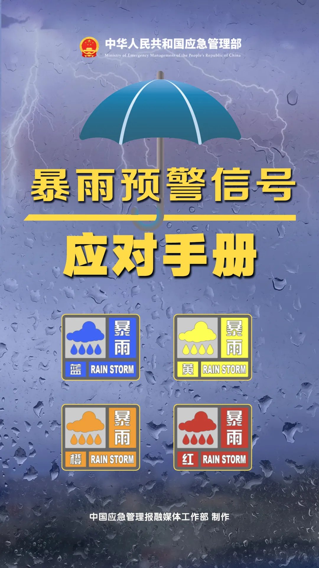 　　来源：中华人民共和国应急管理部