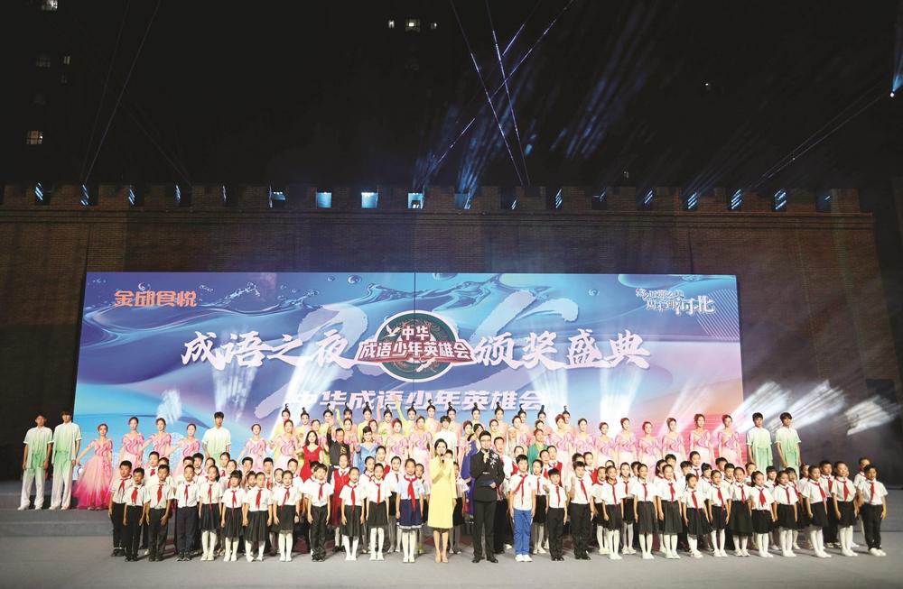9月20日，邯郸道历史文化街区赵王阁广场，“中华成语少年英雄会-成语之夜”颁奖盛典现场。 本报记者　周绍宗　刘学维　摄
